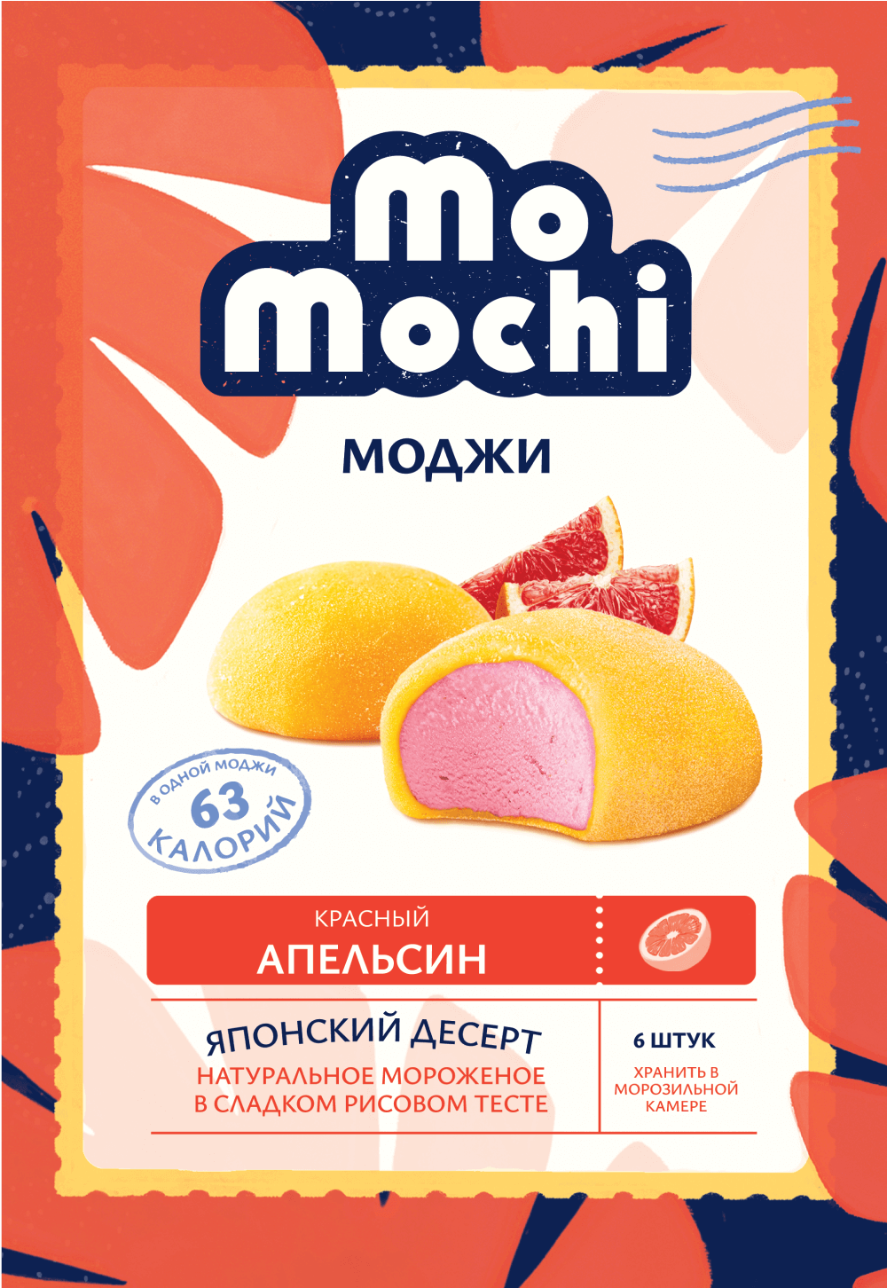 MoMochi Красный апельсин