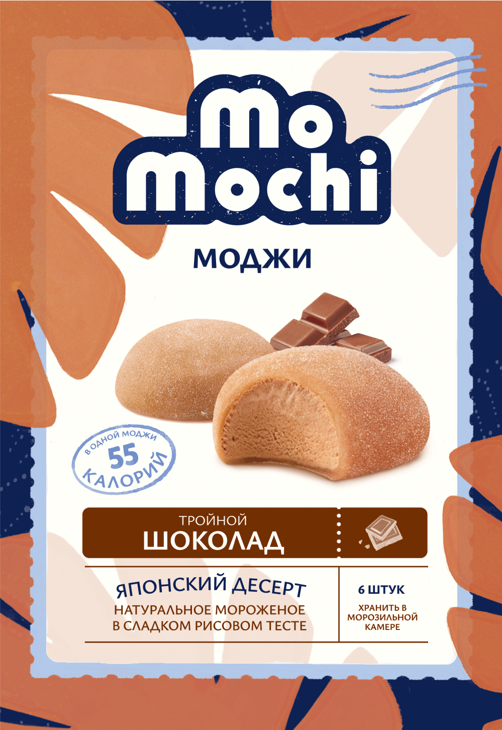 MoMochi Тройной шоколад